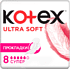 Միջադիրներ «Kotex Ultra Super» 8հատ