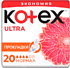 Միջադիրներ «Kotex Ultra» 20հատ
