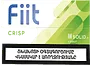 Տաքացվող ծխախոտի գլանակներ «Fiit Crisp»