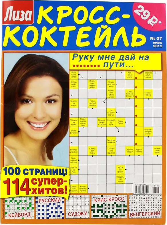 Magazine "Liza Cross-cocktail'