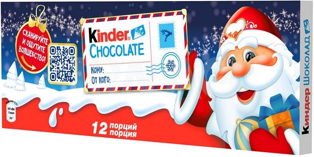 Chocolate candies "Kinder" 150g

