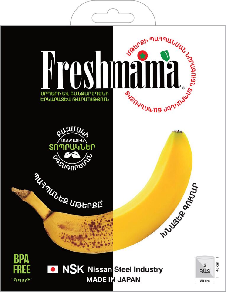 Սննդի պահպանման տոպրակներ «Freshmama» 3հատ