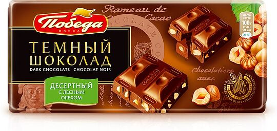 Շոկոլադե սալիկ մուգ՝ պնդուկով «Победа» 100գ