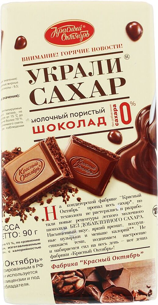 Шоколадная плитка молочная "Красный Октябрь" 90г