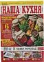 Magazine ''Our Kitchen''