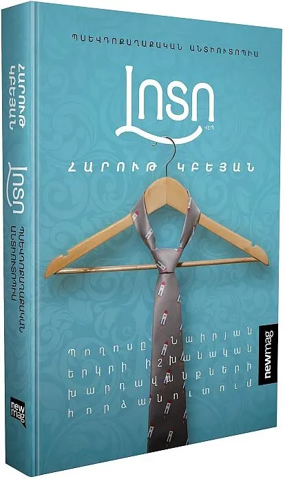 Book "Loto"