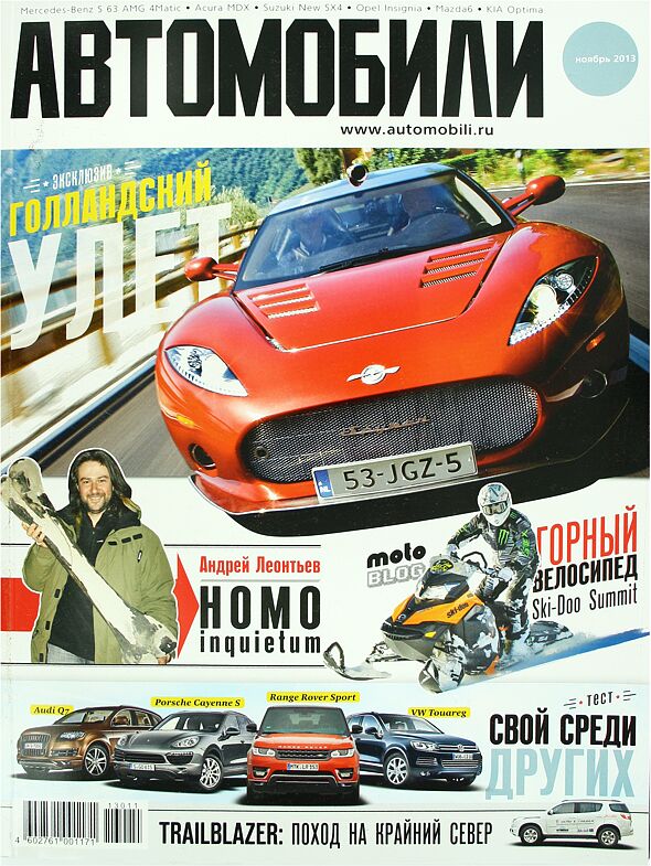 Журнал "Автомобили"  