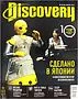 Magazine ''Discovery''