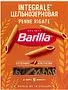 Макароны "Barilla Integrale Pennette Rigate" 500г