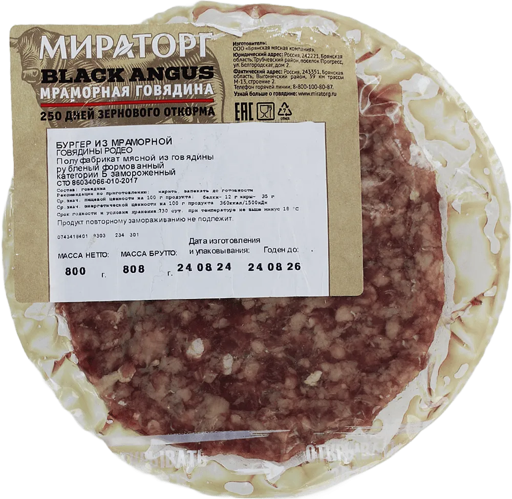 Black angus burger "Miratorg" 800g