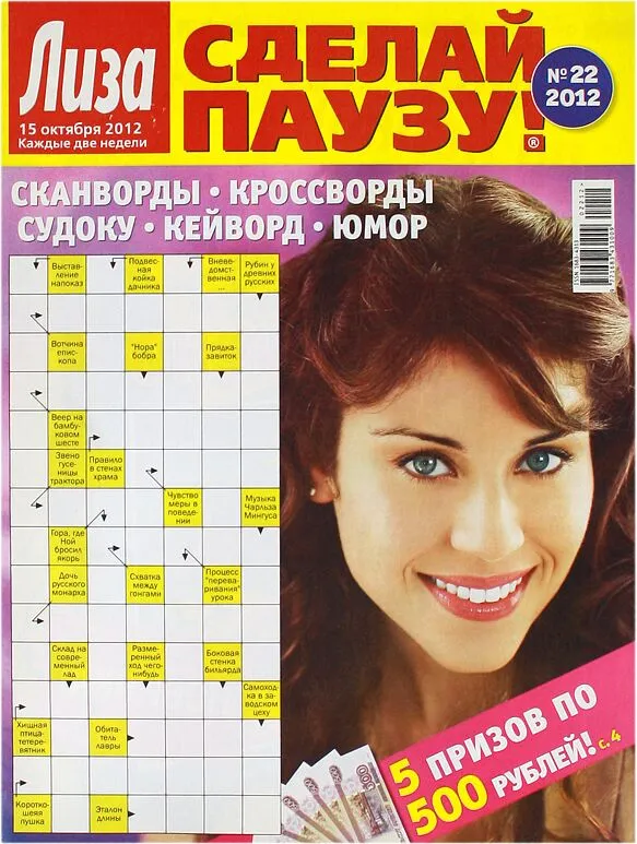 Magazine "Liza sdelay pauzu"    