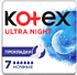 Прокладки "Kotex Ultra Night" 7шт