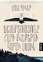 Book "The Truth About the Harry Quebert Affair"
