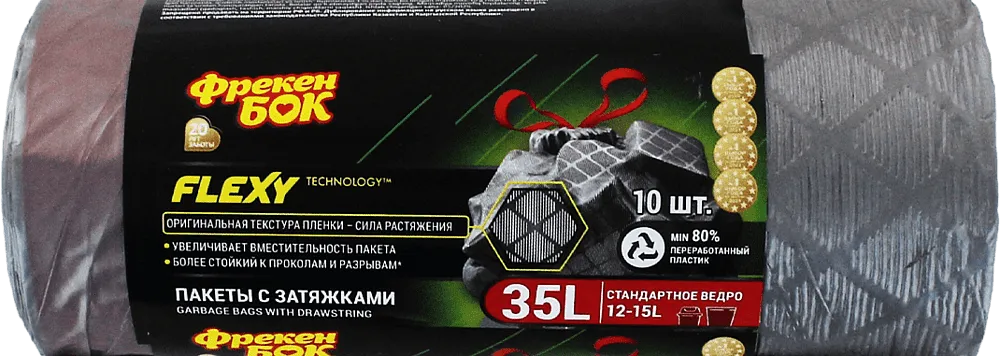 Աղբի տոպրակներ «Фрекен Бок» 35լ
