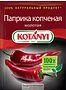 Red smoked, ground pepper "Kotanyi" 25g