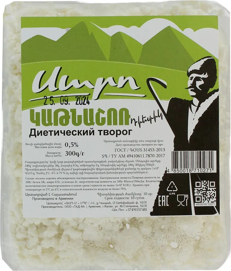 Curds ''Saro" 300g, richness 0,5%
