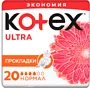 Santiary towels "Kotex Ultra" 20pcs