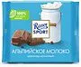 Milk chocolate bar "Ritter Sport" 100g