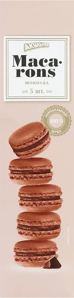 Chocolate macarons "Aculchev Chocolate" 60g