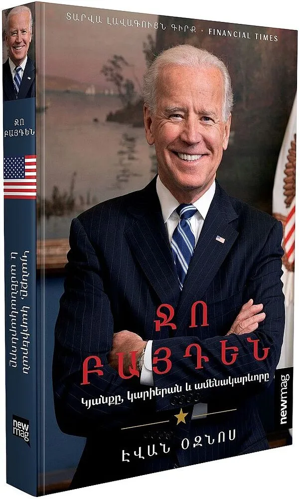 Book "Joe Biden"
