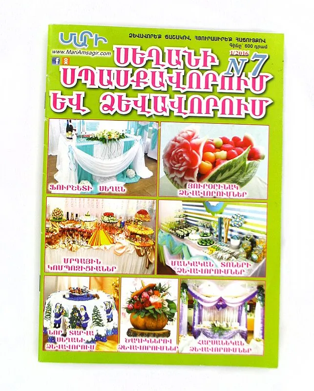 Ամսագիր «Մարի»  