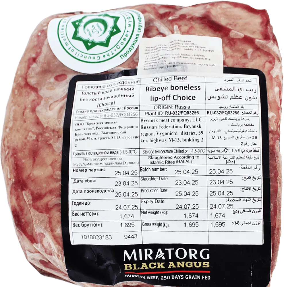 Fresh beef "Miratorg"