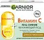 Դեմքի գել «Garnier Skin Naturals» 50մլ