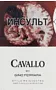 Cigarettes "Cavallo by Gino Ferrara"