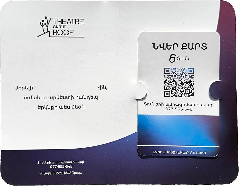 Gift Card "Theatre on the roof" 6 tickets