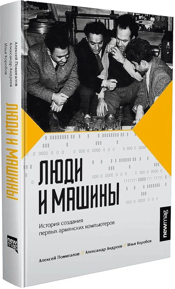 Book "People and Machines"