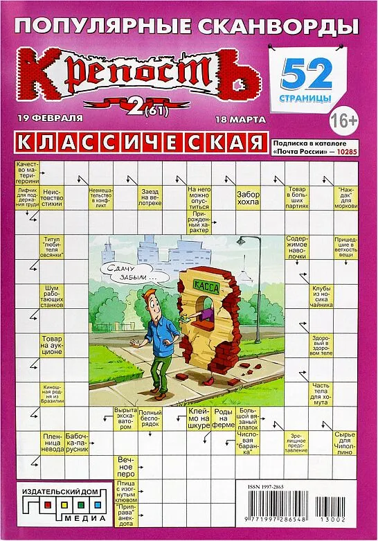 Magazine "Krepost"    