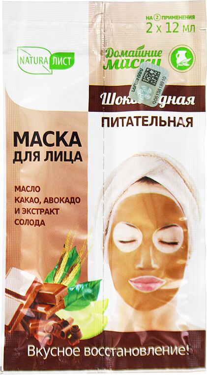 Դեմքի դիմակ «Natura List Домашние маски» 2×12մլ