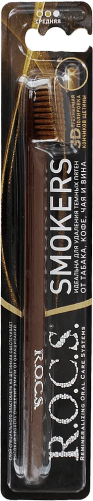 Ատամի խոզանակ «R.O.C.S. Smokers Medium»
