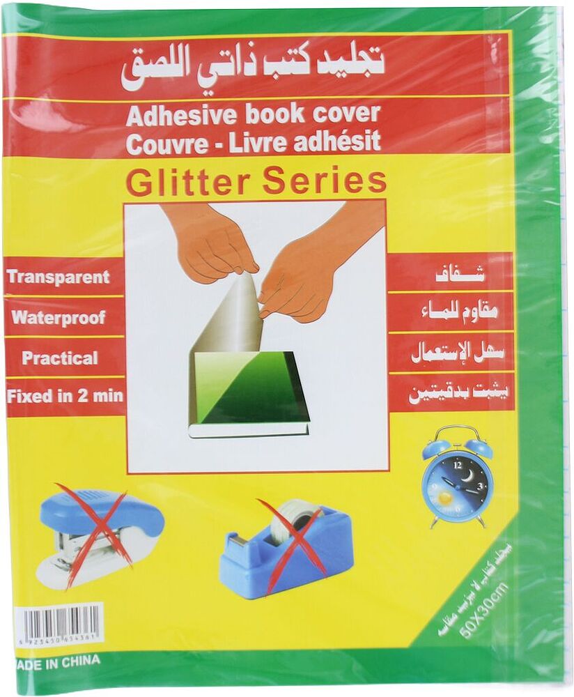Գրքի կազմ «Glitter Series»
