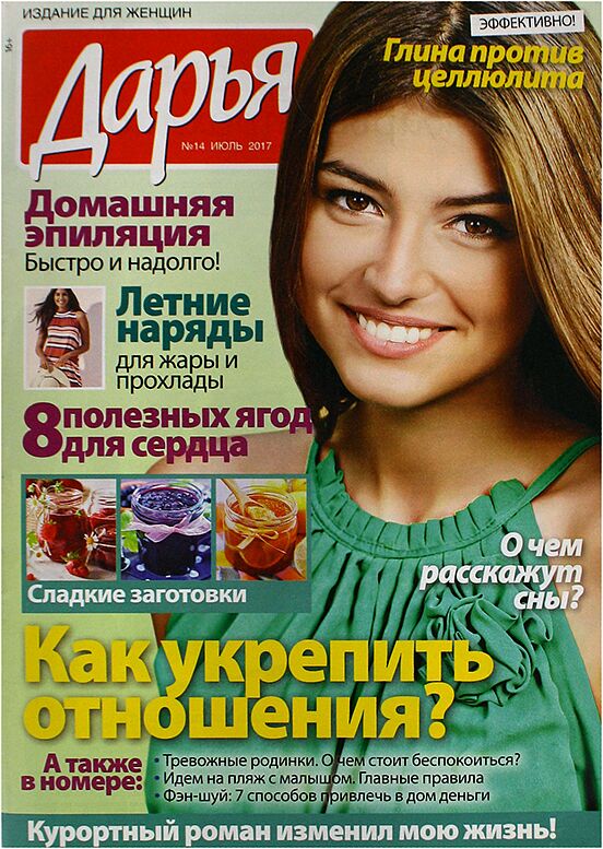 Ամսագիր «Дарья»
