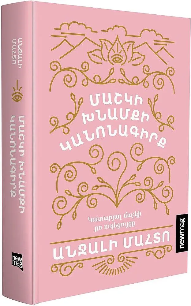 Book "The Skincare Bible"
