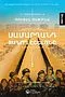 Book "Echelon to Samarkand"