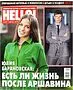 Magazine "Hello!"