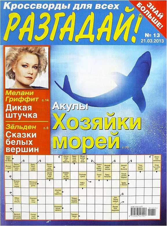 Magazine "Razgadai"    