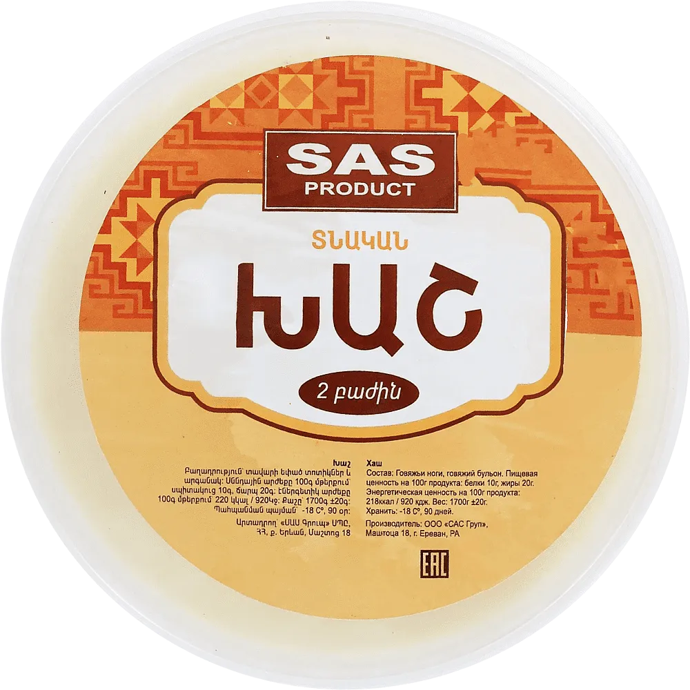 Խաշ սառեցված «SAS Product» 1.7կգ±20գ