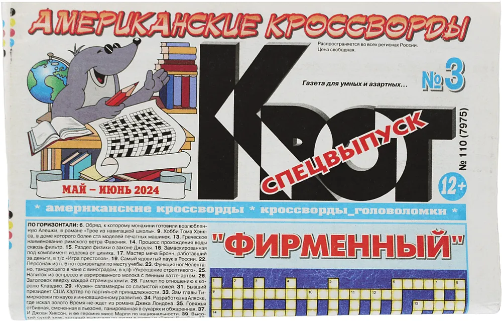 Crossword "American Crosswords"

