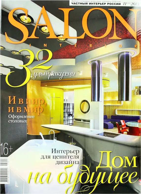 Magazine "Salon Interior"     