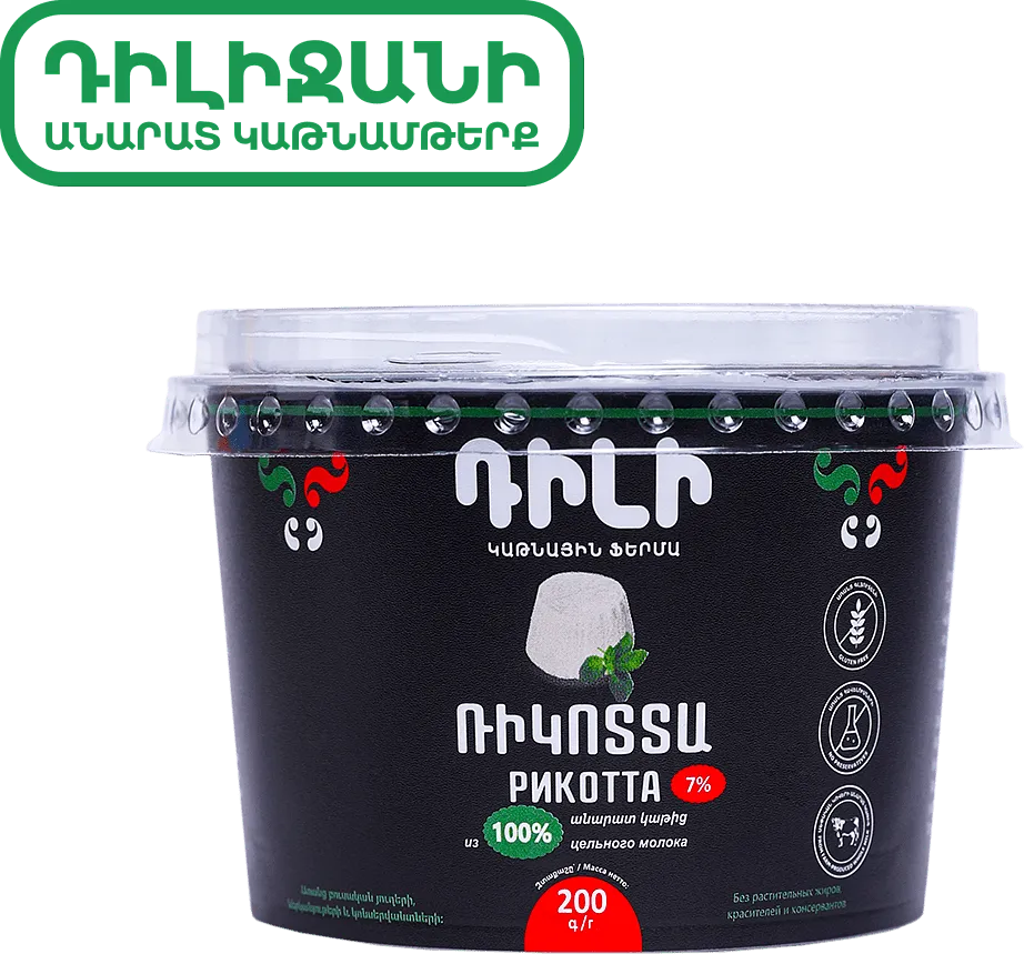 Պանիր ռիկոտա «Դիլի» 200գ