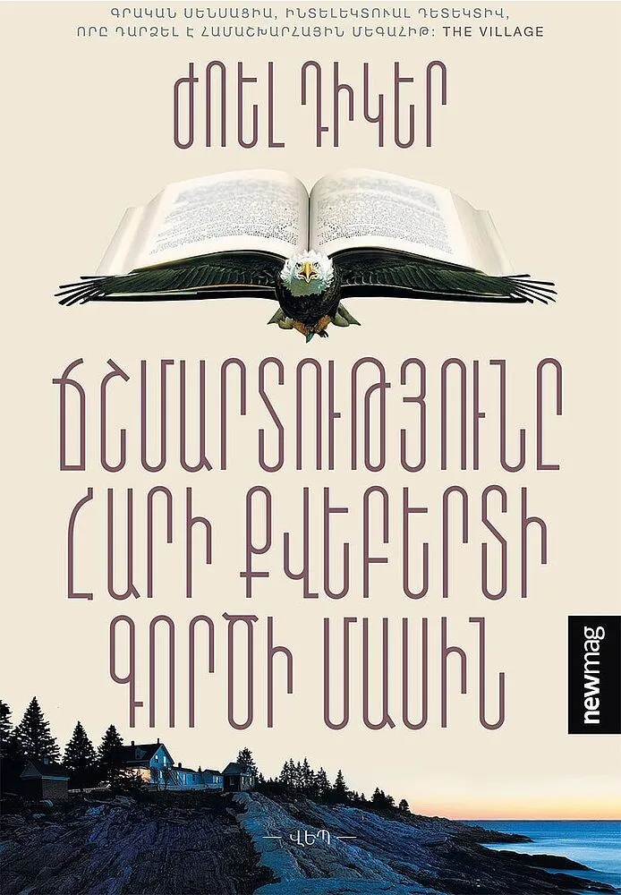 Book "The Truth About the Harry Quebert Affair"

