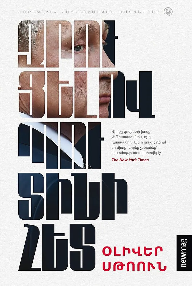 Book "The Putin Interviews"
