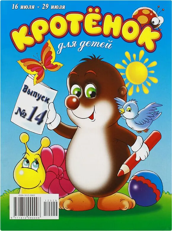 Magazine "Scanwords from little mole"    