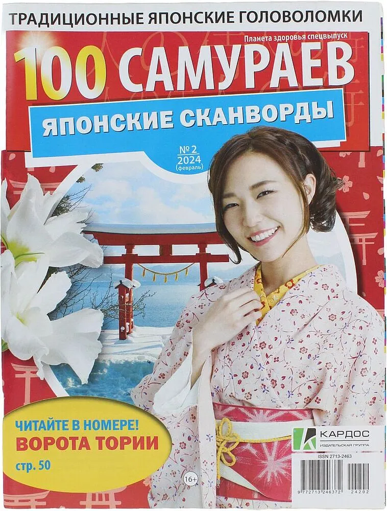 Magazine "Lisa 100 Samurai"
