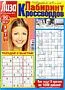Magazine "Liza Crossword Labyrinth"