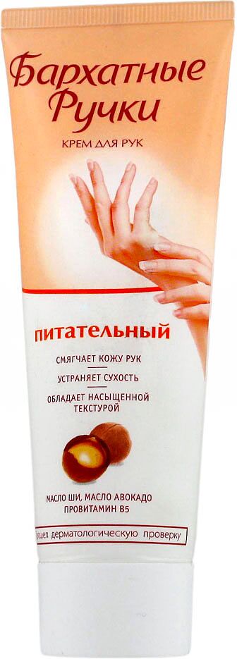 Hand cream 