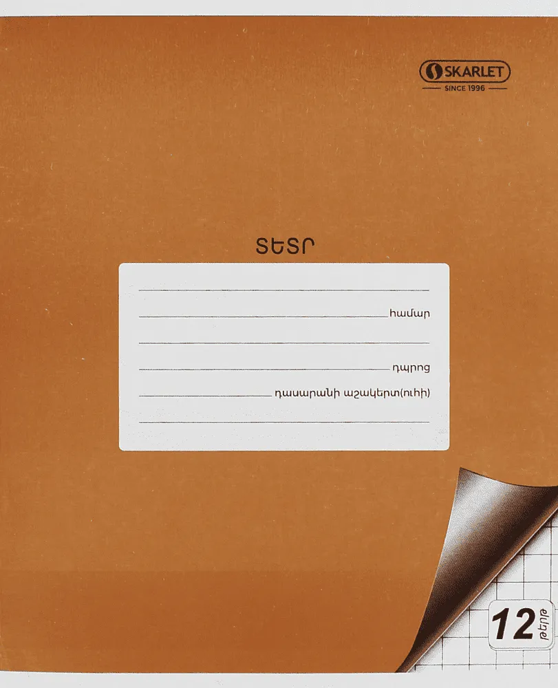 Copybook checkered "Skarlet" 12 sheets
